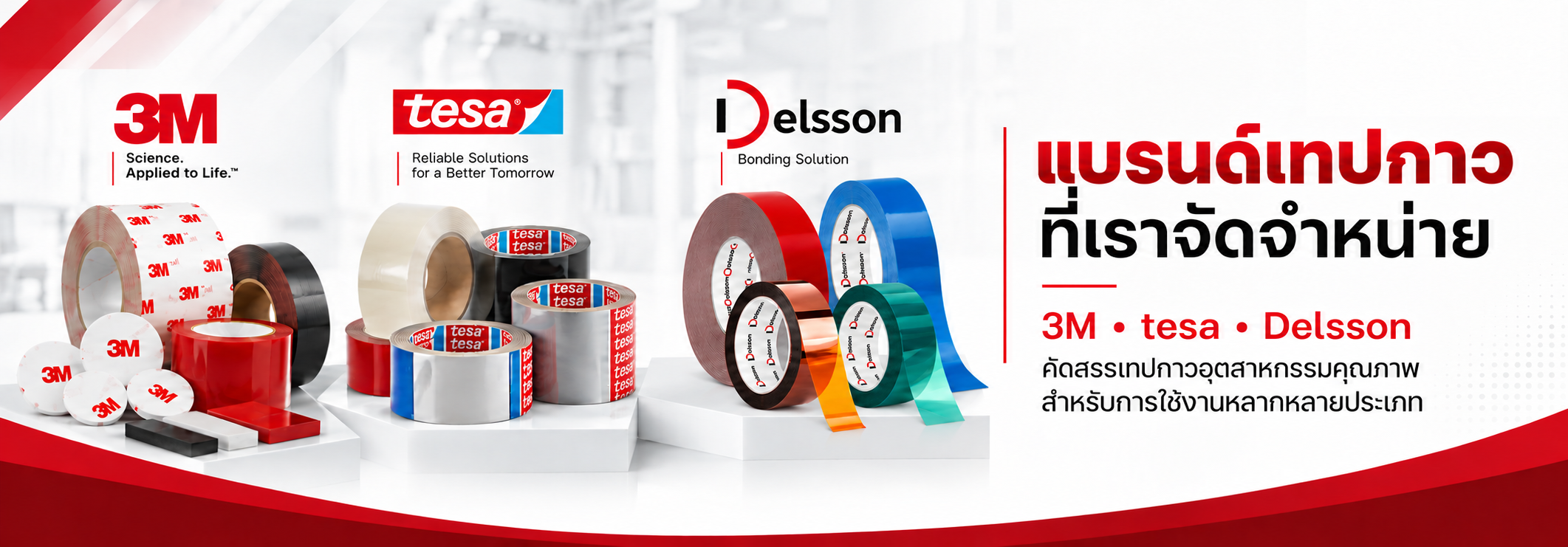 แบนเนอร์ Delsson กับม้วนเทปสี่สี